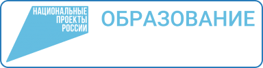 Национальные проекты России - Образование