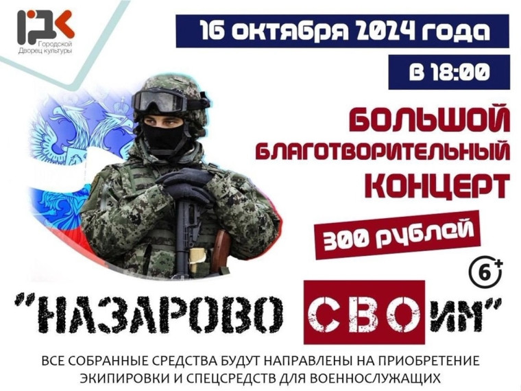 Приглашаем на Большой благотворительный концерт и ярмарку-продажу в поддержку СВО!.