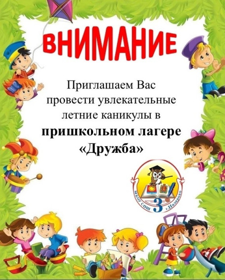Пришкольный лагерь.